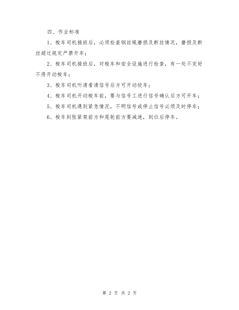 梭车操作工危险源辨识.doc_第2页