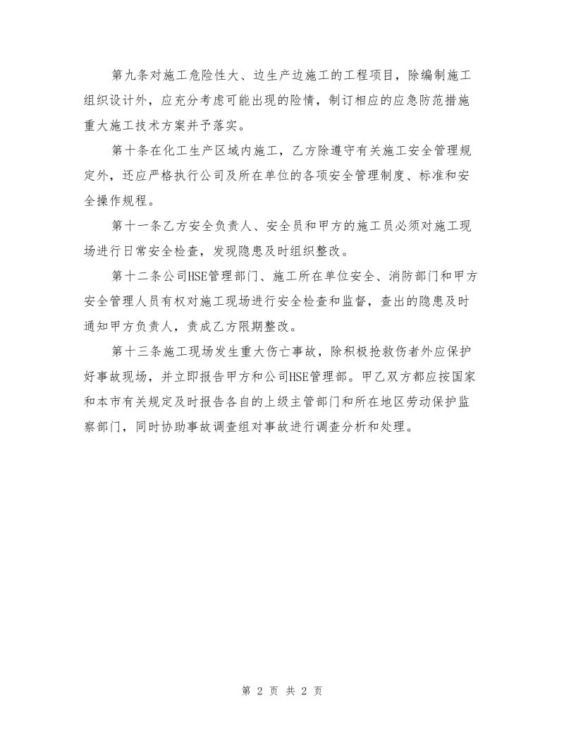 招标、承包工程安全管理制度.doc_第2页