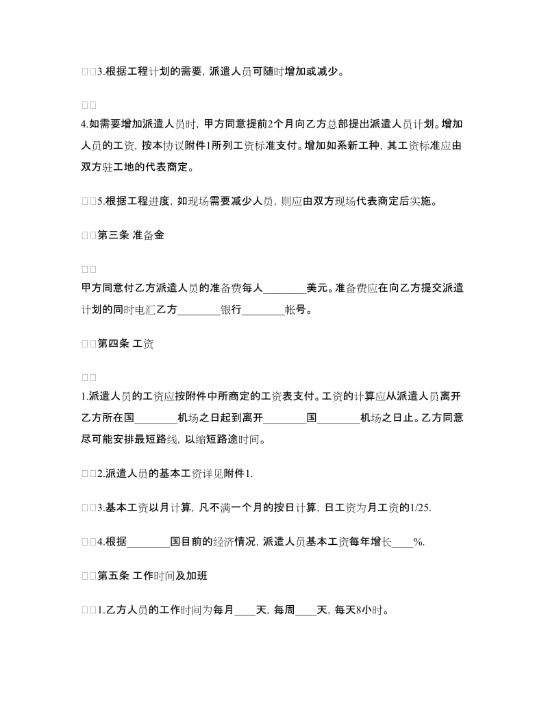 国际劳务合同样本.doc_第2页