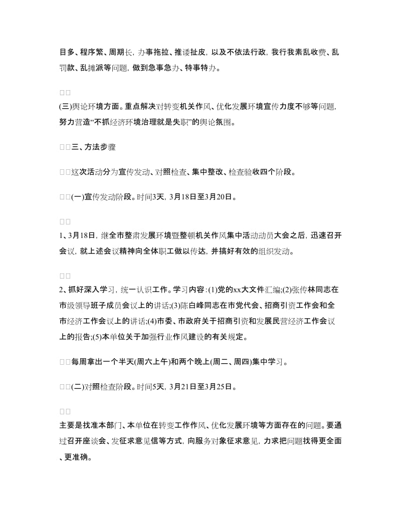 整顿机关作风活动的实施意见.doc_第2页