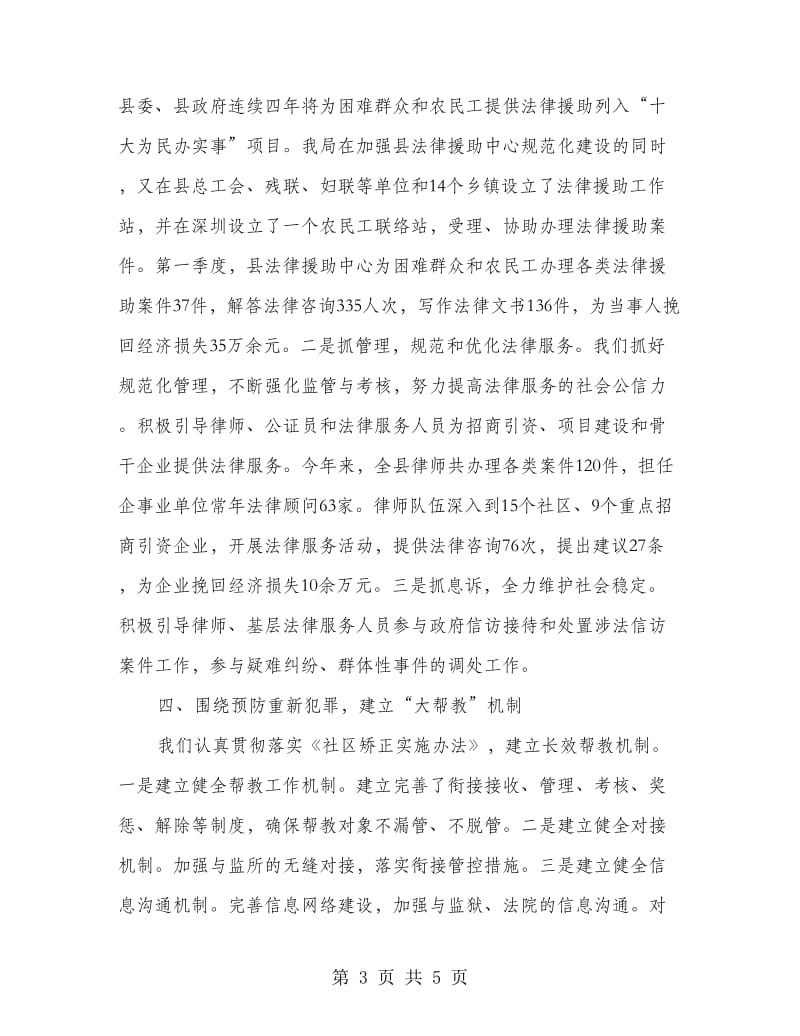 创新管理抓法治交流材料.doc_第3页