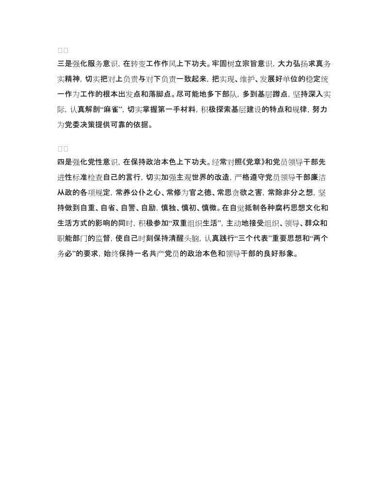 领导干部个人整改方案.doc_第3页