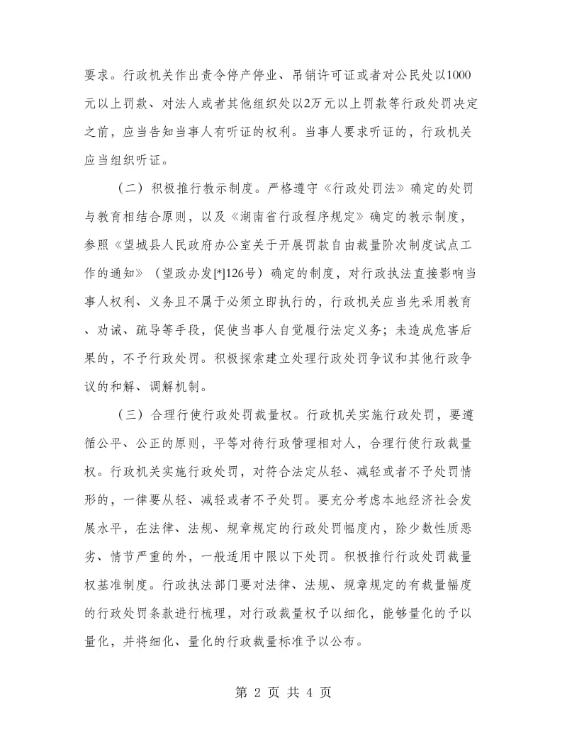 县城经贸管理完善意见.doc_第2页