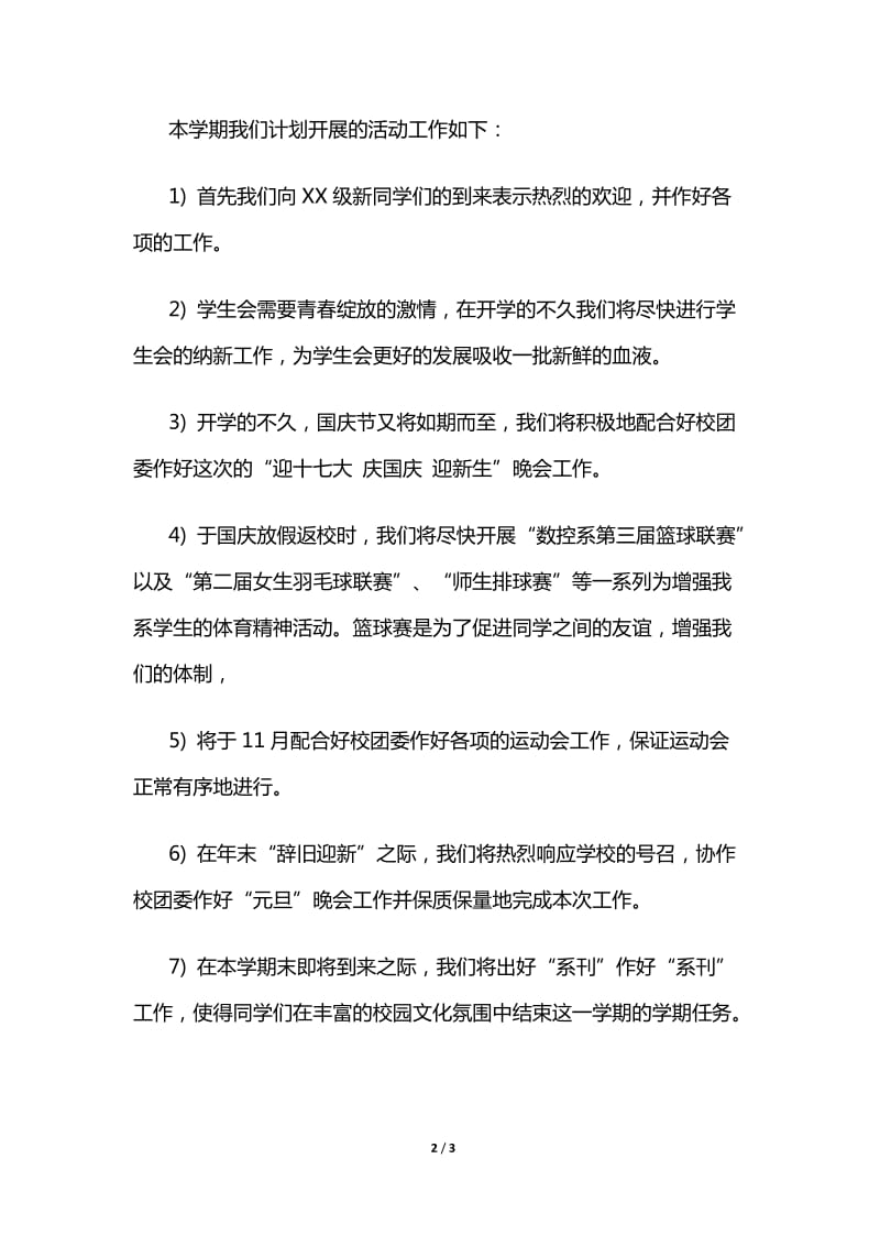 第一学期数控系团总支学生会工作计划.doc_第2页