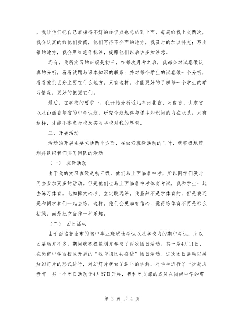 教师个人反思材料.doc_第2页