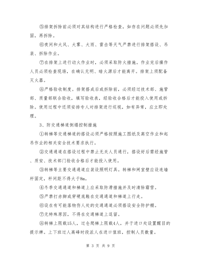 工程中重大危险源控制措施.doc_第3页