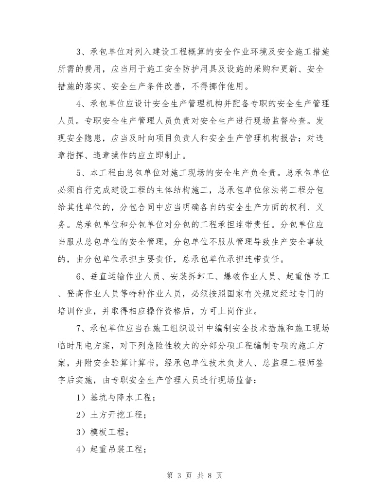 安全文明生产协议书.doc_第3页