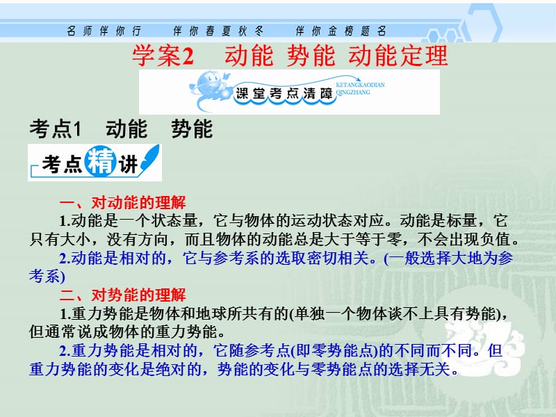 动能势能动能定理.ppt_第1页