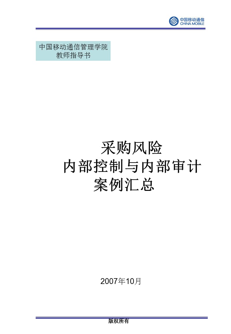 内部审计经典案例库.ppt_第1页