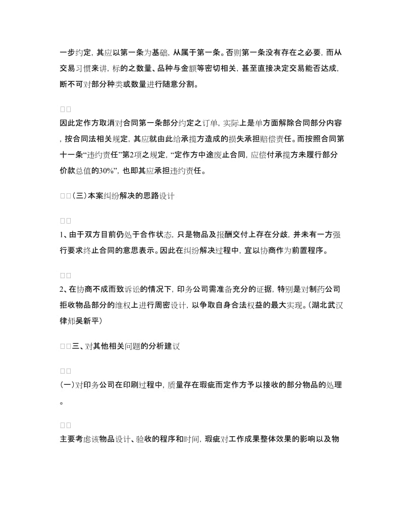 加工承揽合同之维权.doc_第2页