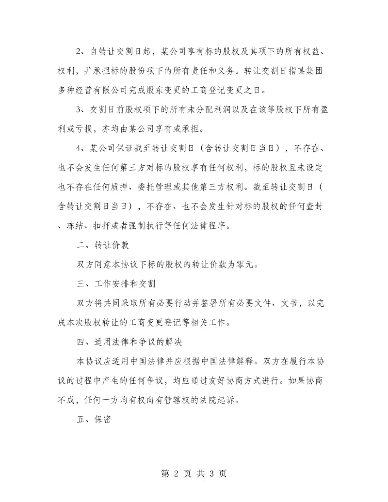 公司债权转股协议书.doc_第2页