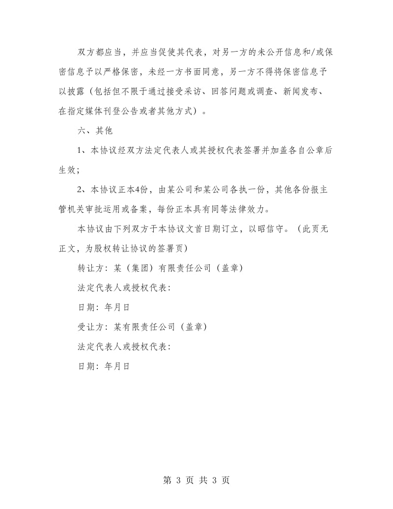 公司债权转股协议书.doc_第3页