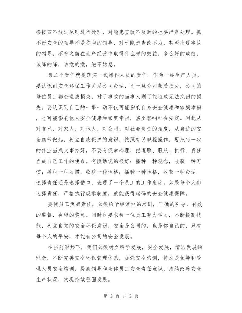 抓好安全环保工作的两个落实.doc_第2页