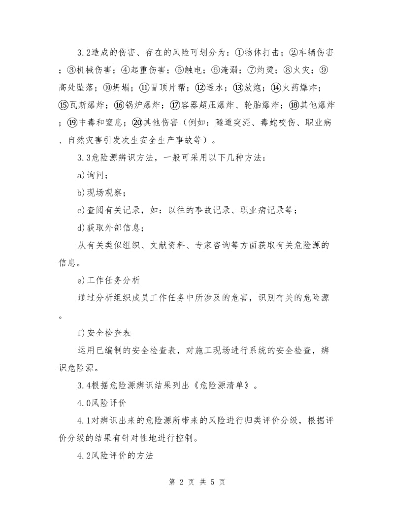 危险源辨识和风险评价程序.doc_第2页