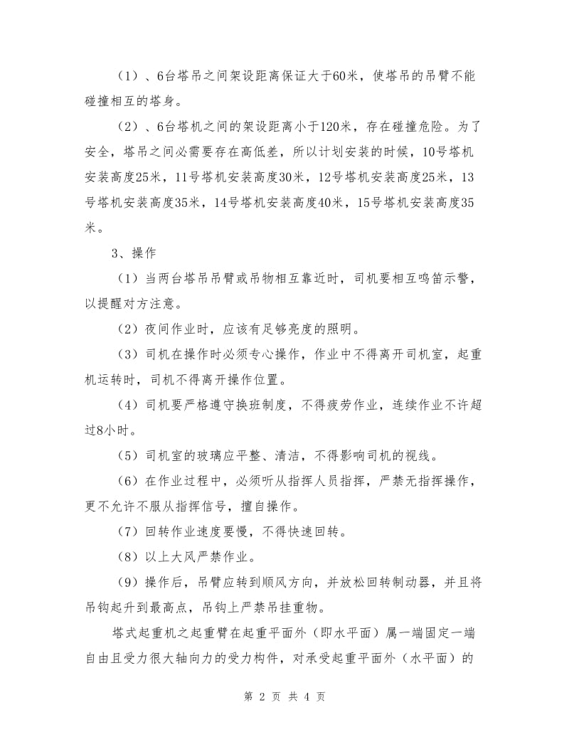 塔机防碰撞安全方案.doc_第2页