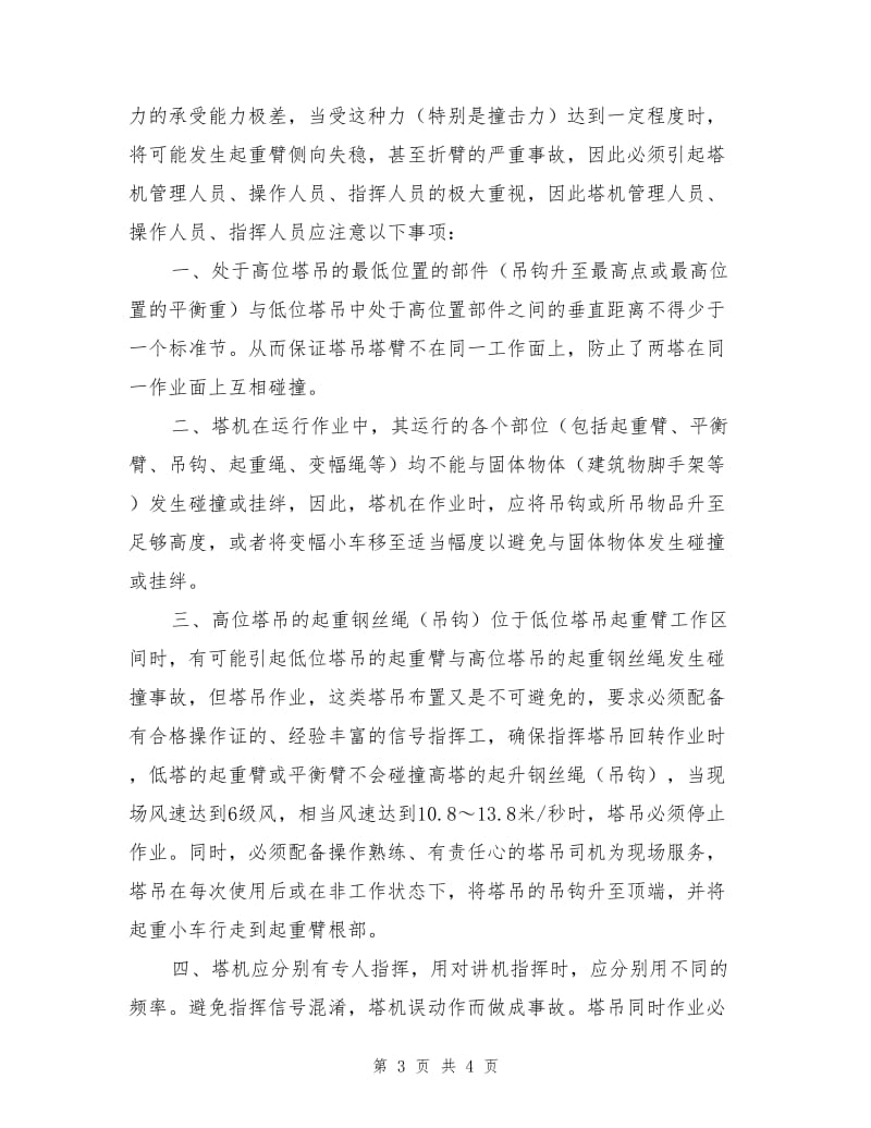 塔机防碰撞安全方案.doc_第3页