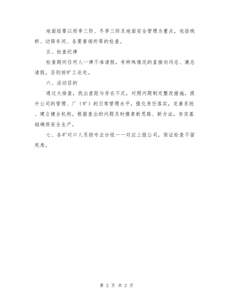 九月份安全质量标准化验收实施方案.doc_第2页