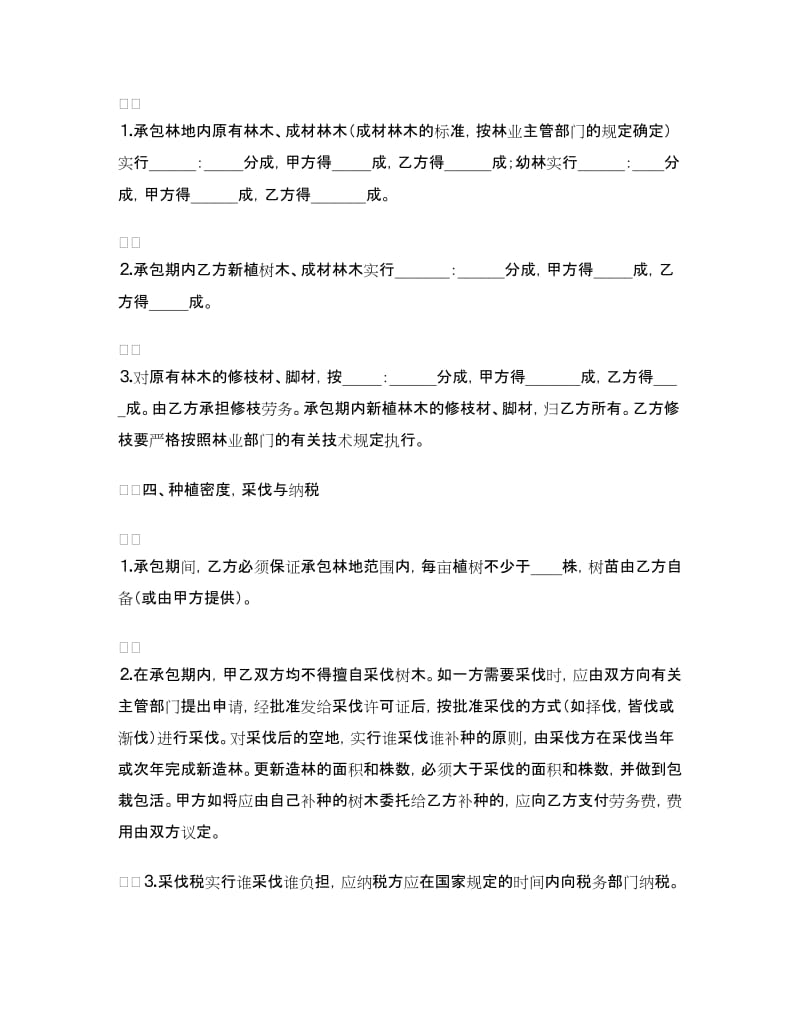 林业承包合同.doc_第2页