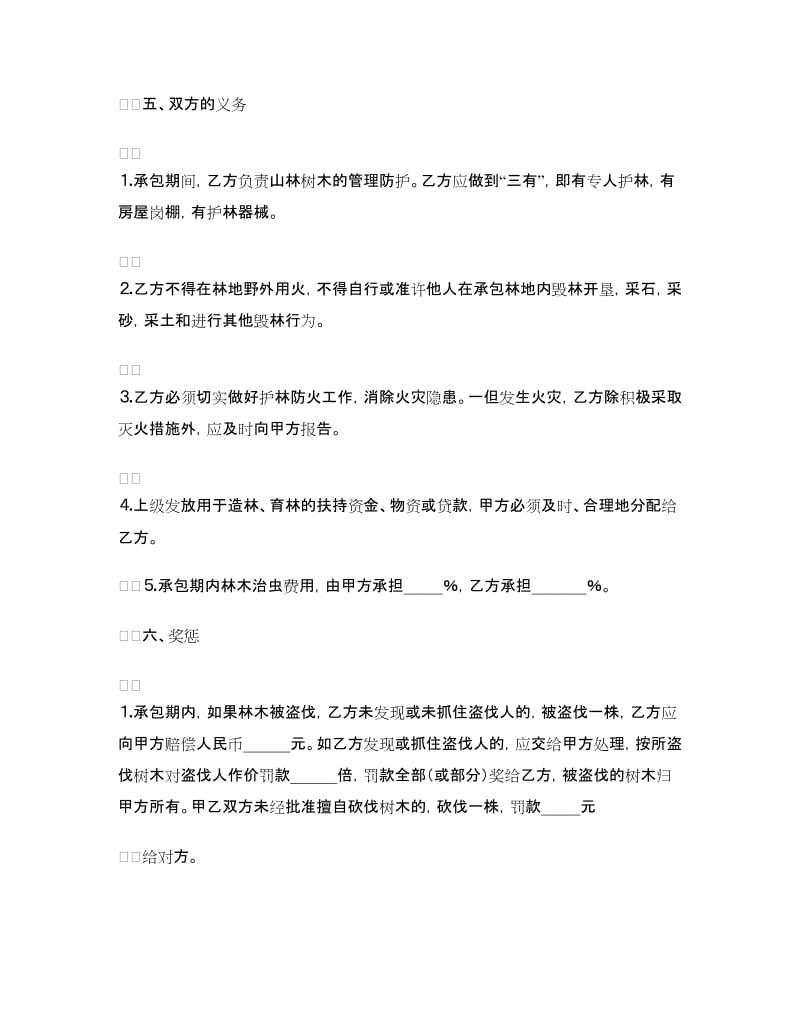 林业承包合同.doc_第3页