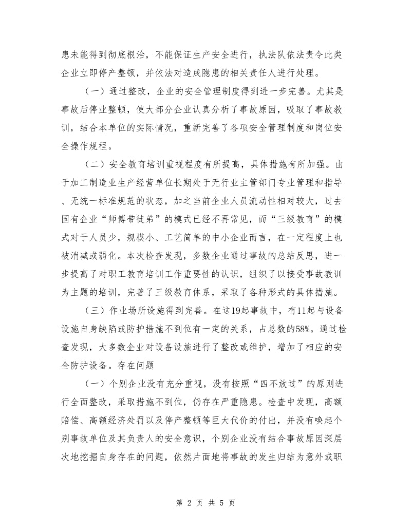 制造业事故单位专项检查.doc_第2页