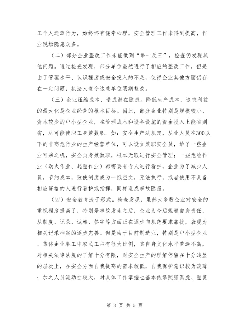 制造业事故单位专项检查.doc_第3页