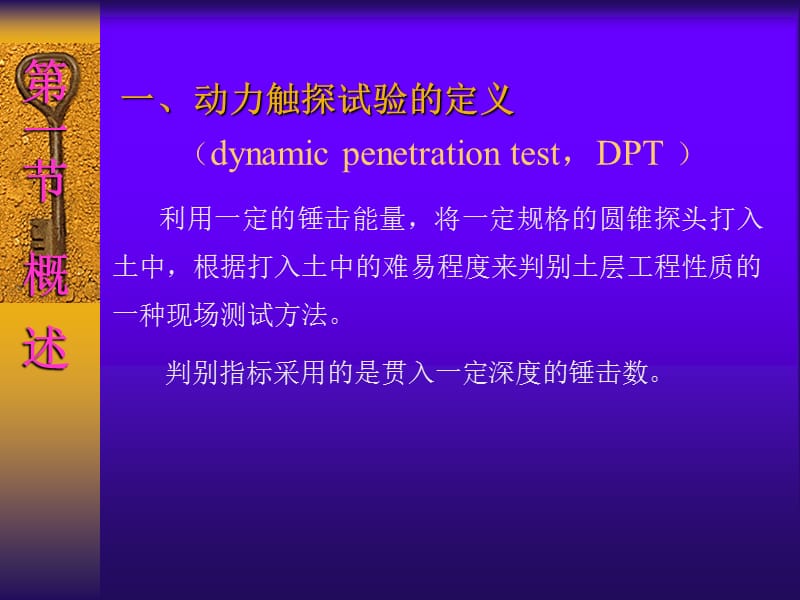 公路动力触探试验.ppt_第3页