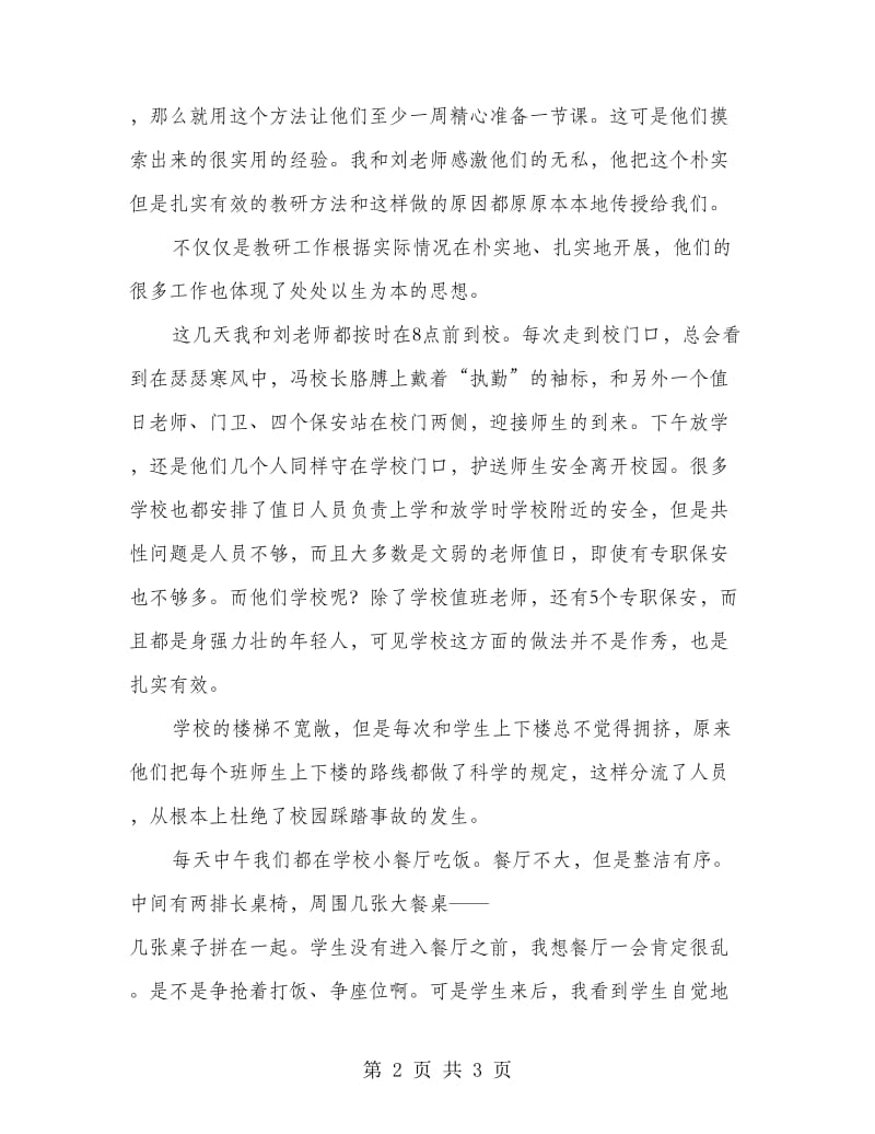 学校教师实习体会.doc_第2页