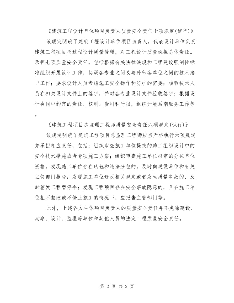 建筑工程质量安全责任落实到人.doc_第2页