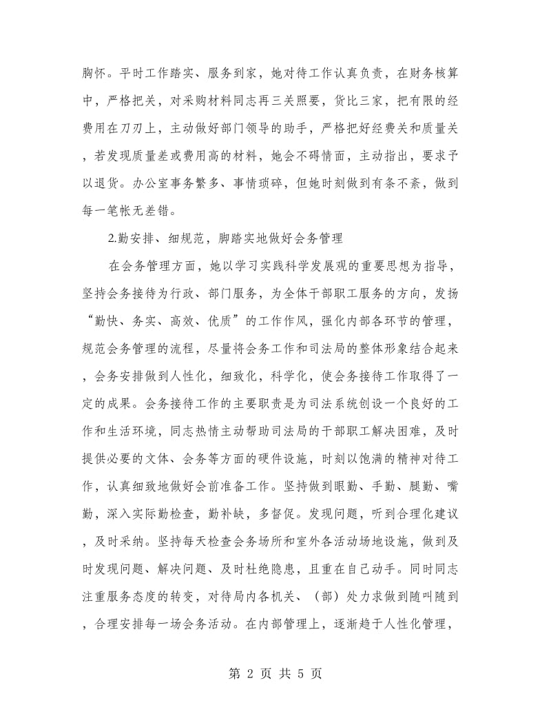 司法申报立功材料.doc_第2页