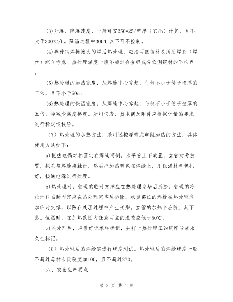 低合金耐热钢管焊前预热焊后热处理技术措施.doc_第3页