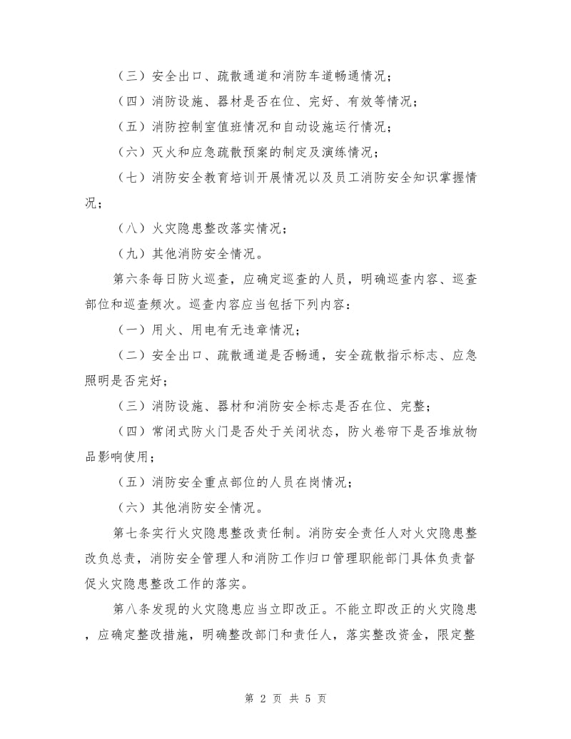 办公场所消防安全四个能力.doc_第2页