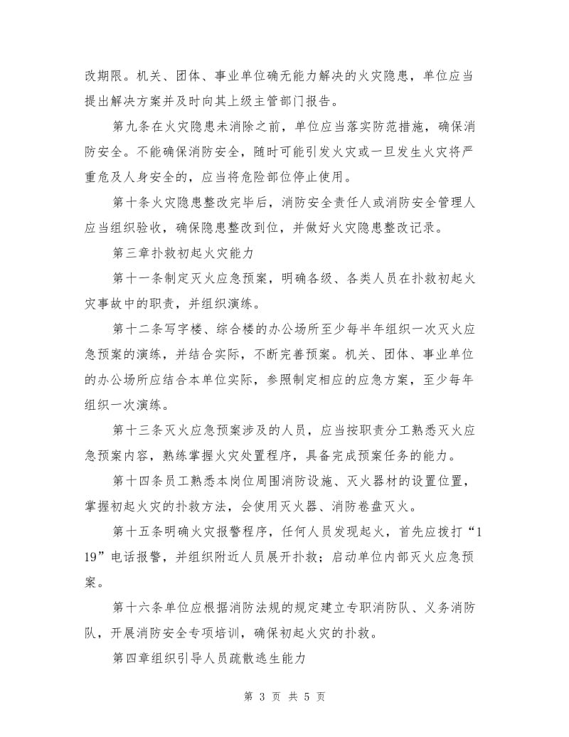 办公场所消防安全四个能力.doc_第3页