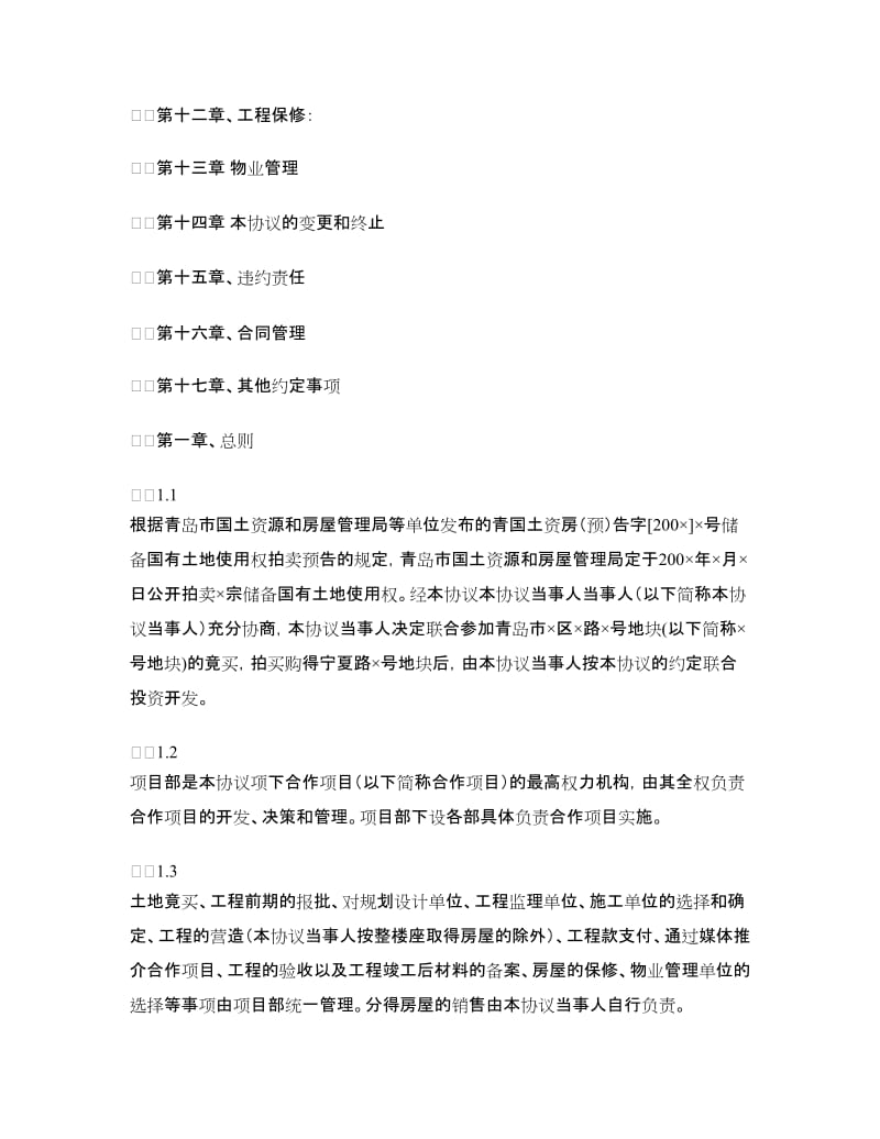 房产合作开发合同.doc_第2页