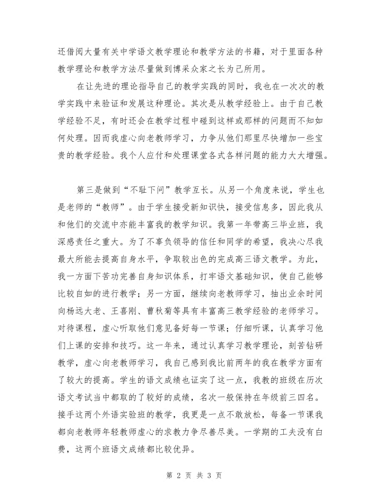 教师工作总结(语文).doc_第2页