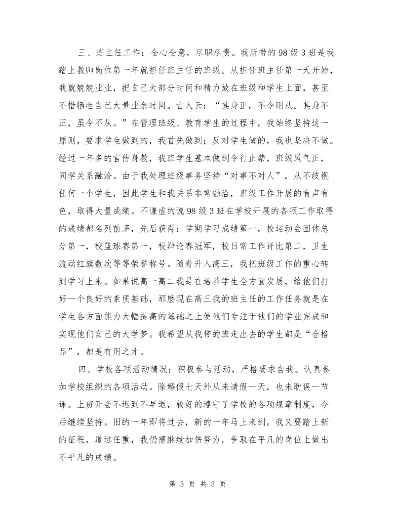 教师工作总结(语文).doc_第3页