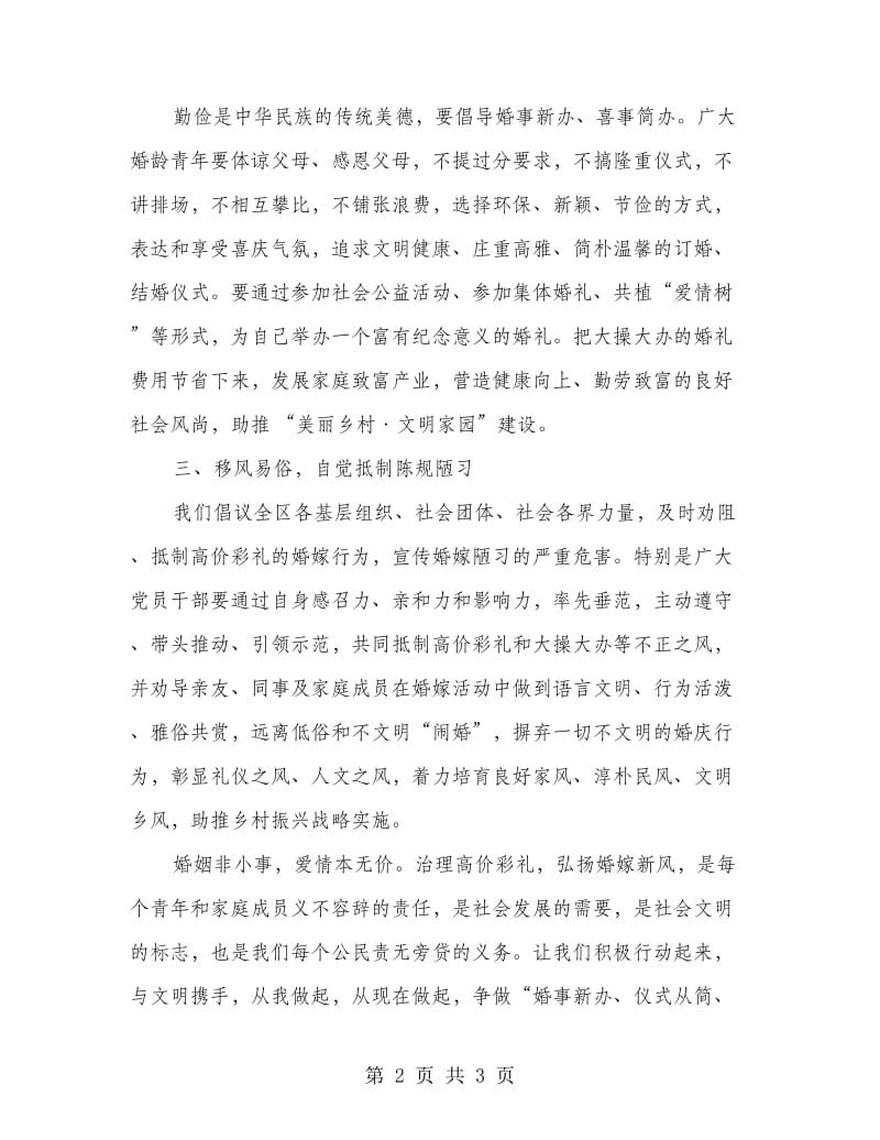 “治理高价彩礼　弘扬婚嫁新风”倡议书.doc_第2页