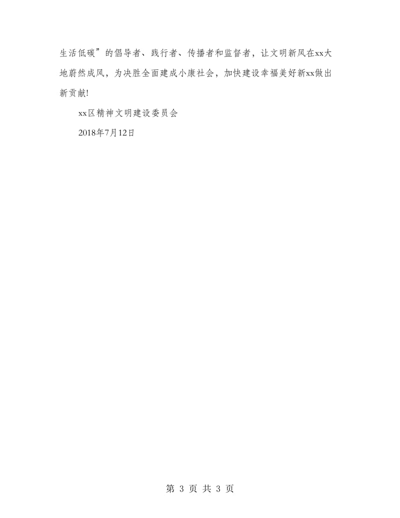 “治理高价彩礼　弘扬婚嫁新风”倡议书.doc_第3页