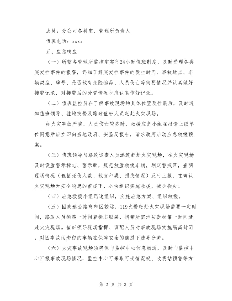 安全消防应急预案.doc_第2页