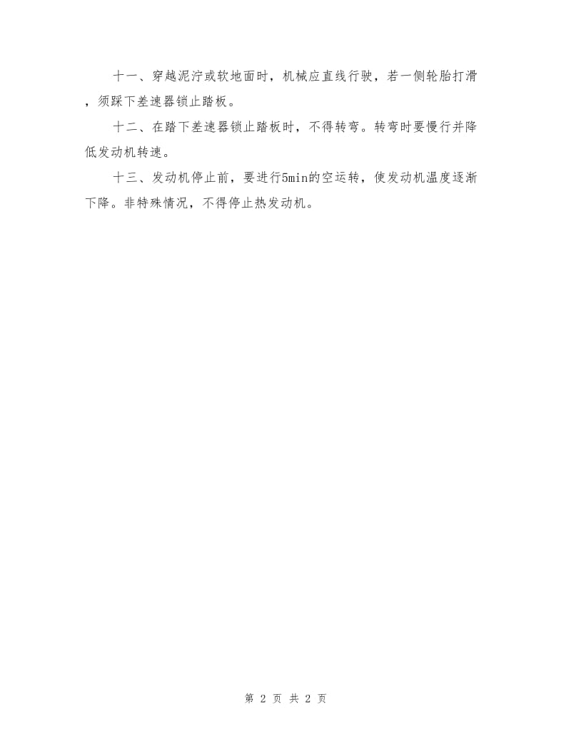 自行式铲运机安全操作规程.doc_第2页