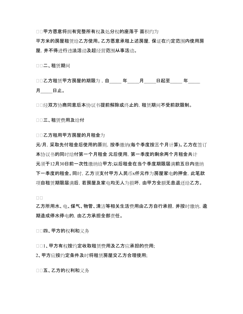 简单租房协议书范文4篇.doc_第3页