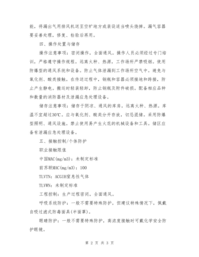 丙烯泄漏的应急处置及防护措施.doc_第2页