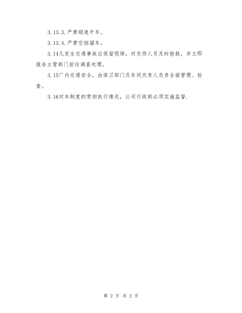 维修公司交通安全管理制度.doc_第2页