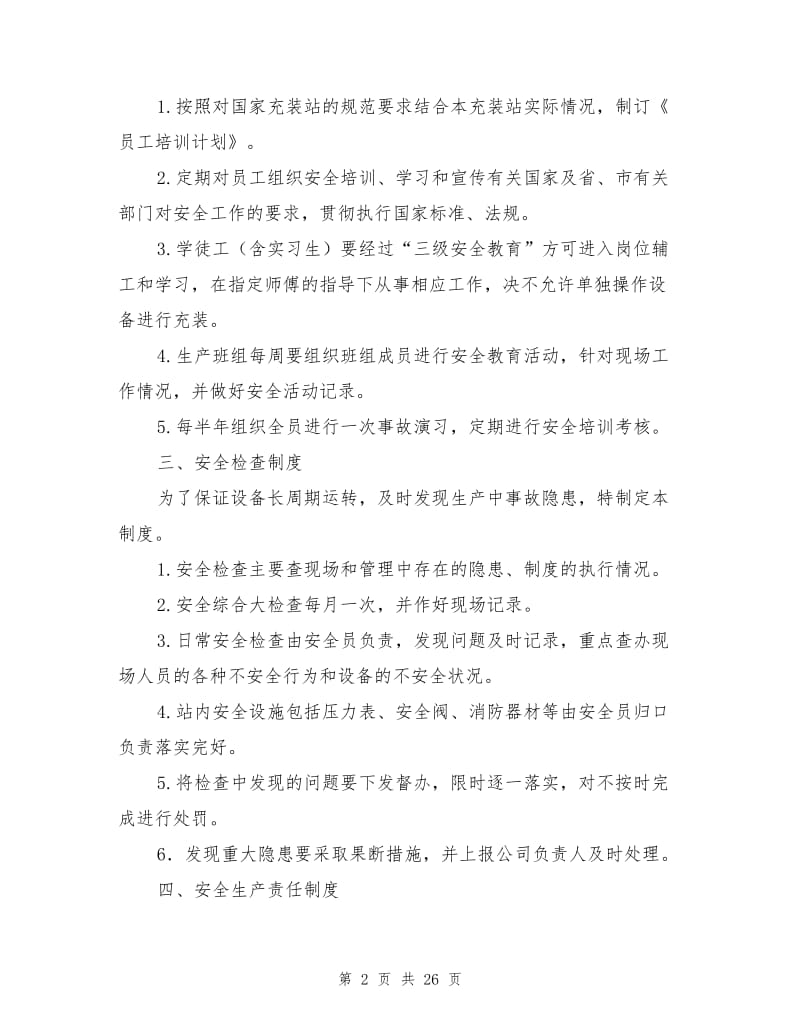 充装站安全管理制度.doc_第2页