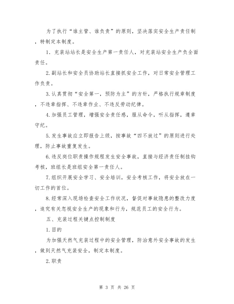 充装站安全管理制度.doc_第3页