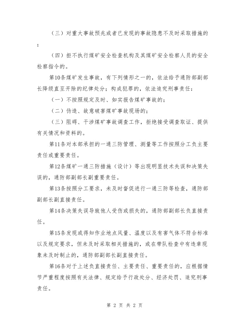 通防部副部长安全生产岗位责任制.doc_第2页