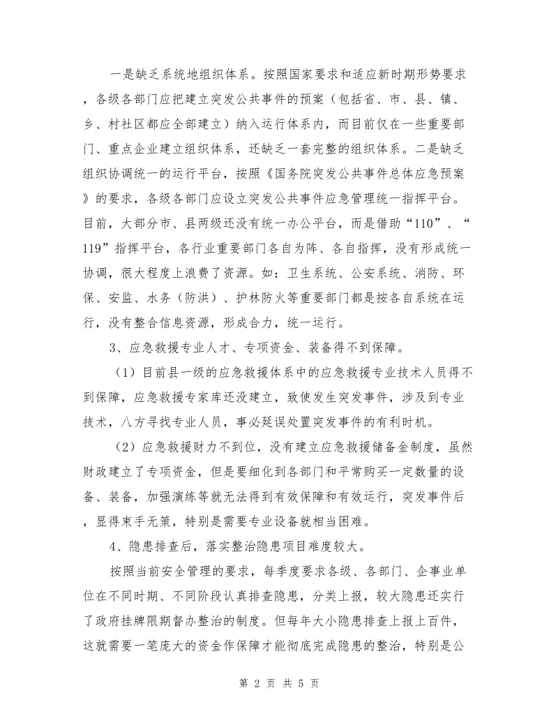 提高基层突发安全事故处置能力的对策.doc_第2页