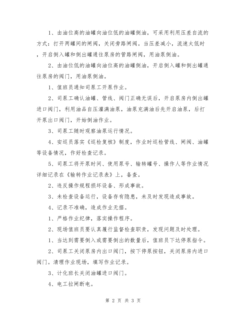 倒罐作业指导书.doc_第2页