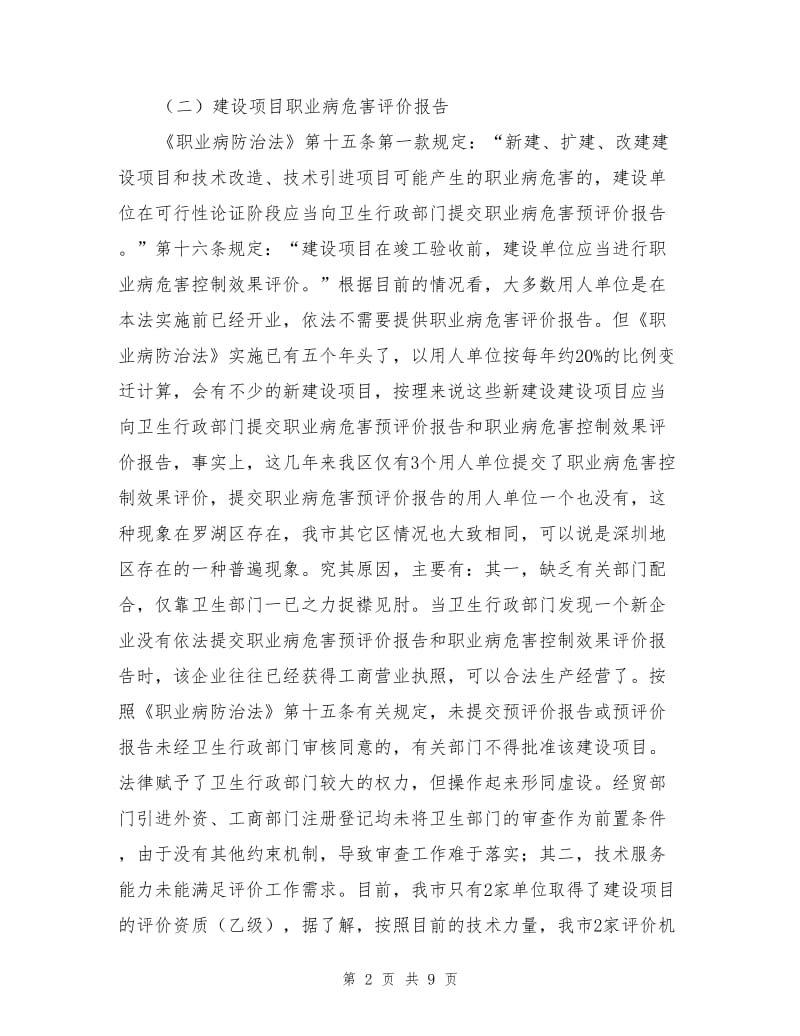 工作场所职业病危害因素识别与控制措施.doc_第2页