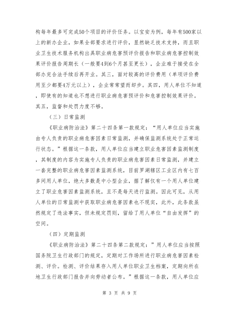 工作场所职业病危害因素识别与控制措施.doc_第3页