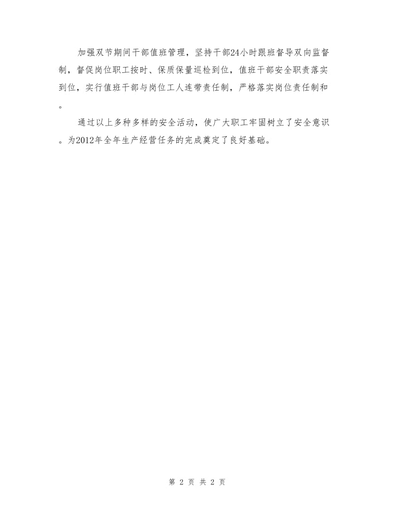 丁烷厂全方位强化冬季安全管理.doc_第2页